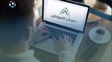 حساب المواطن يوضح: قيمة الأصول لا تؤثر على مبلغ الدعم المقدم